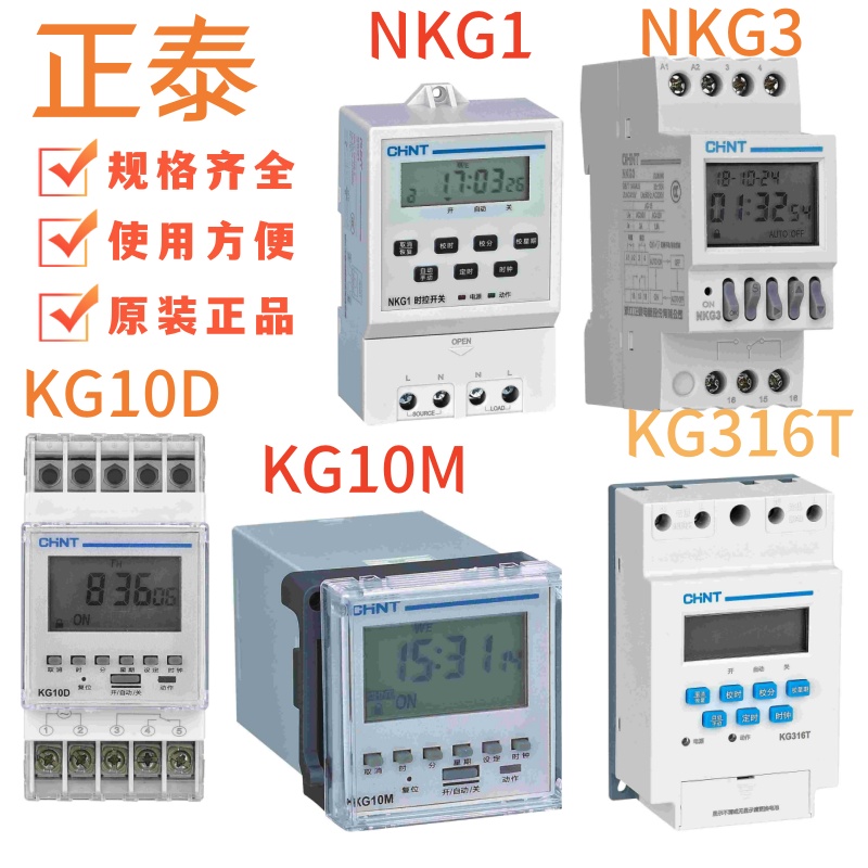 正泰KG316TKG10M时控开关