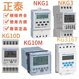 正泰时控开关KG10D KG10M KG316T NKG1 NKG3微电脑时间控制器220v