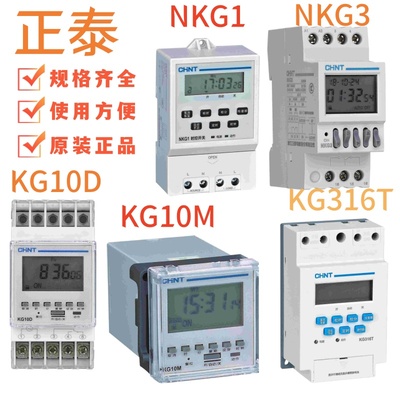 正泰KG316TKG10M时控开关