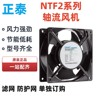 jf过滤网GLZ080150 正泰NTF2轴流风机220V小型散热风扇防护网ntf2
