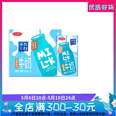 三元小方白高钙牛奶整箱200ml*24盒营养儿童早餐搭档品牌旗舰