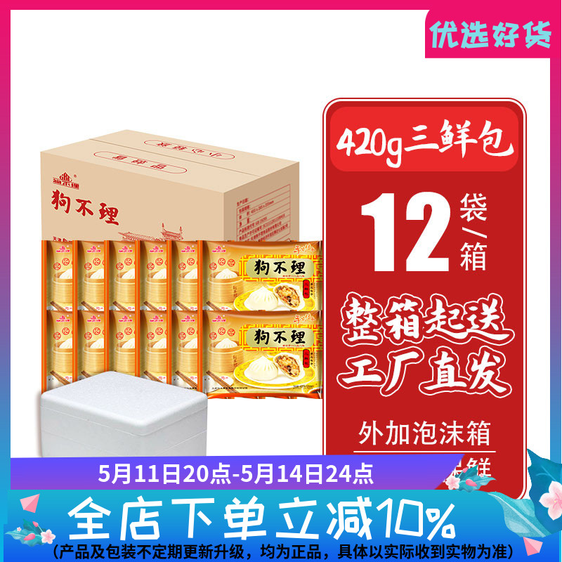 【整箱】天津特产狗不理包子420g*12袋手工三鲜包速冻面食早餐