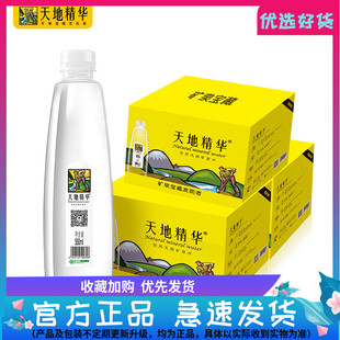 天地精华天然矿泉水550ml 包邮 小瓶饮用水弱碱性矿泉水 20瓶3整箱