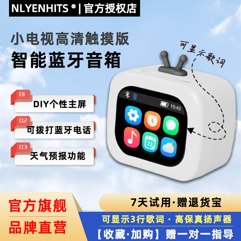 NLYENHITS 2025新款智能蓝牙音箱小电视触屏显示歌词迷你扩展