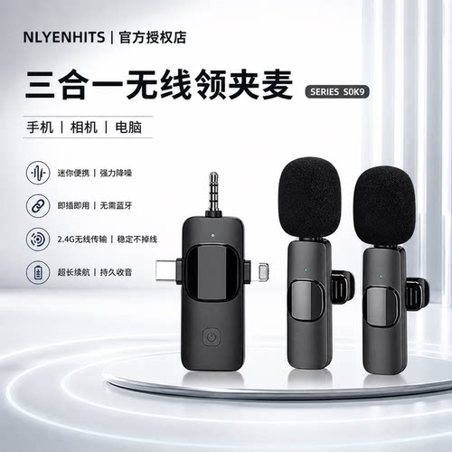 NLYENHITS三合一无线领夹麦克风手机相机电脑直播降噪即插即用