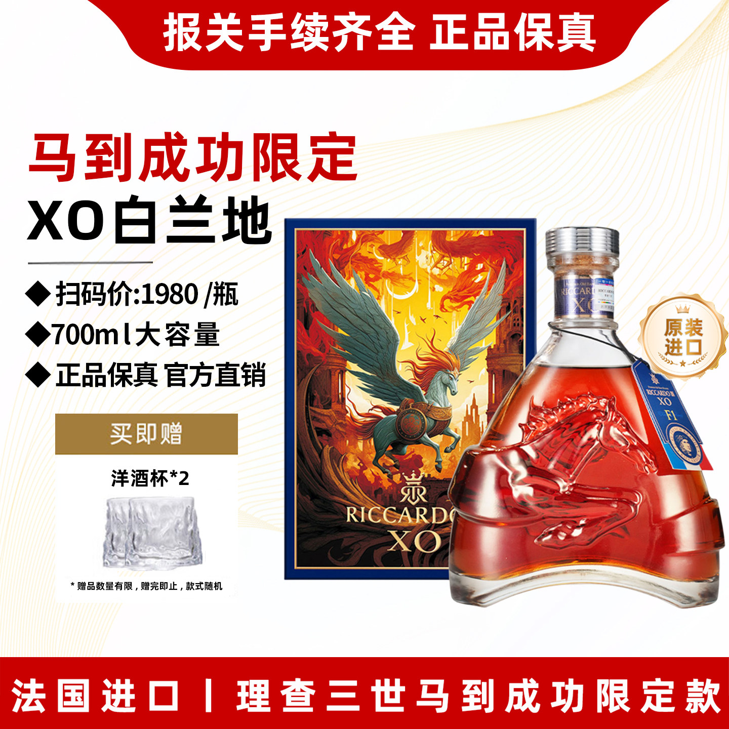 【买一瓶送一瓶】法国进口理查三世马到成功限定XO白兰地40度洋酒,酒类,白兰地/Brandy,淘宝优惠券,粉丝福利购,淘宝优惠卷