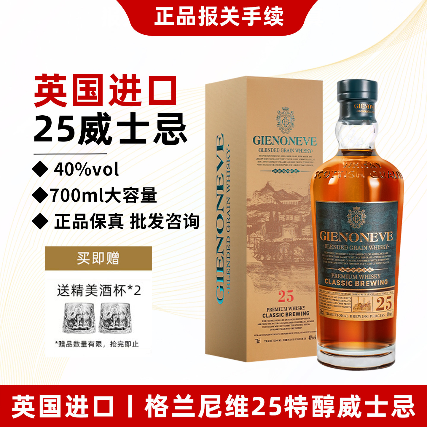 英国进口威士忌洋酒格兰尼维25特醇苏格兰调和威士忌正品送礼盒装