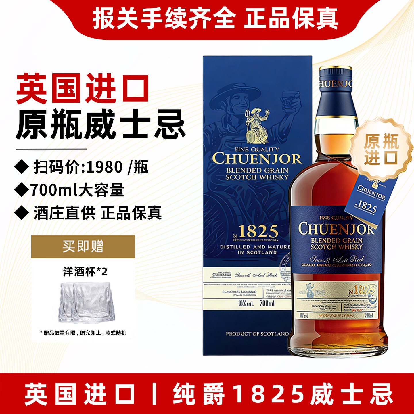 英国原瓶进口威士忌洋酒纯爵1825苏格兰调和谷物礼盒装700ml40度