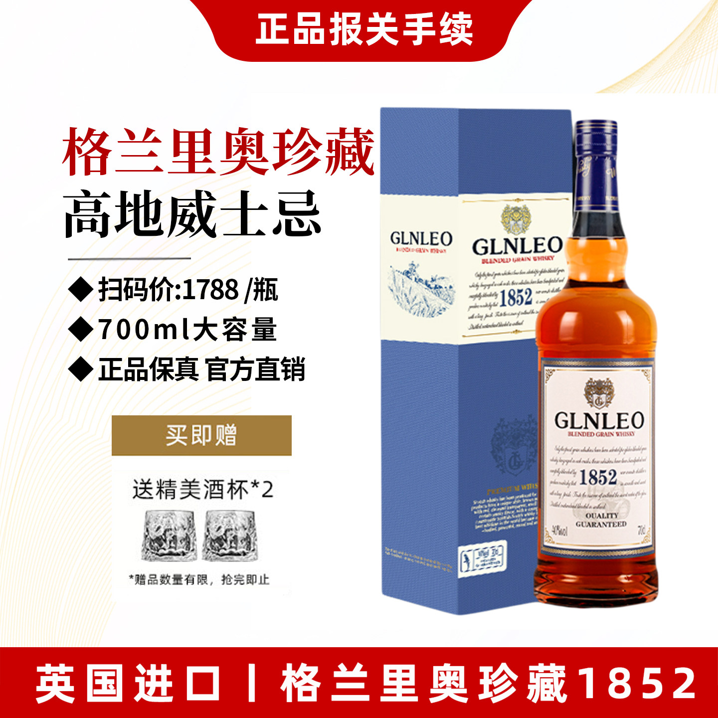 买1送1 格兰里奥英国进口威士忌酒40度洋酒700ml送礼盒苏格兰风味