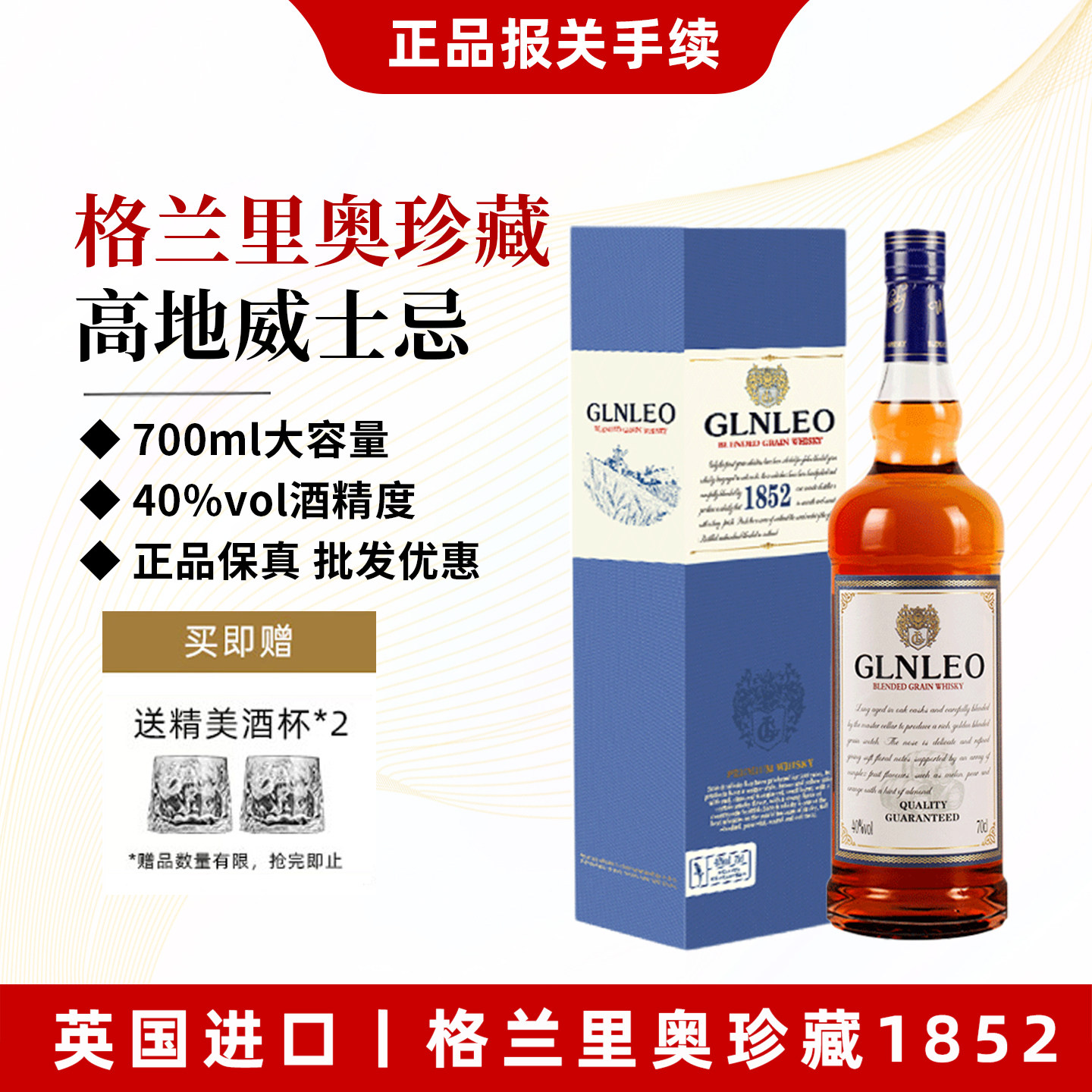 买1送1 格兰里奥英国进口威士忌酒40度洋酒700ml送礼盒苏格兰风味