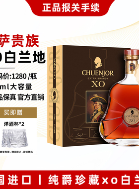【正品行货】法国进口凯萨贵族纯爵珍藏XO白兰地洋酒送礼盒装40度