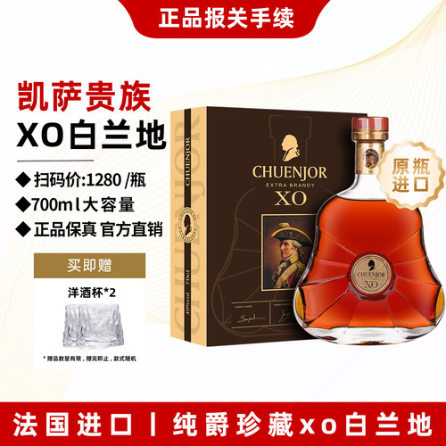 正品行货法国进口XO白兰地洋酒