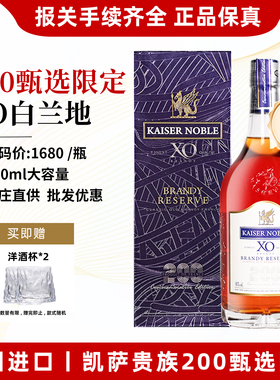 1L装 法国进口凯萨贵族洋酒XO白兰地40度烈酒洋酒xo洋酒送礼700ml