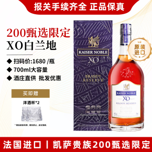 法国进口凯萨贵族洋酒XO白兰地40度烈酒洋酒xo洋酒送礼700ml 1L装