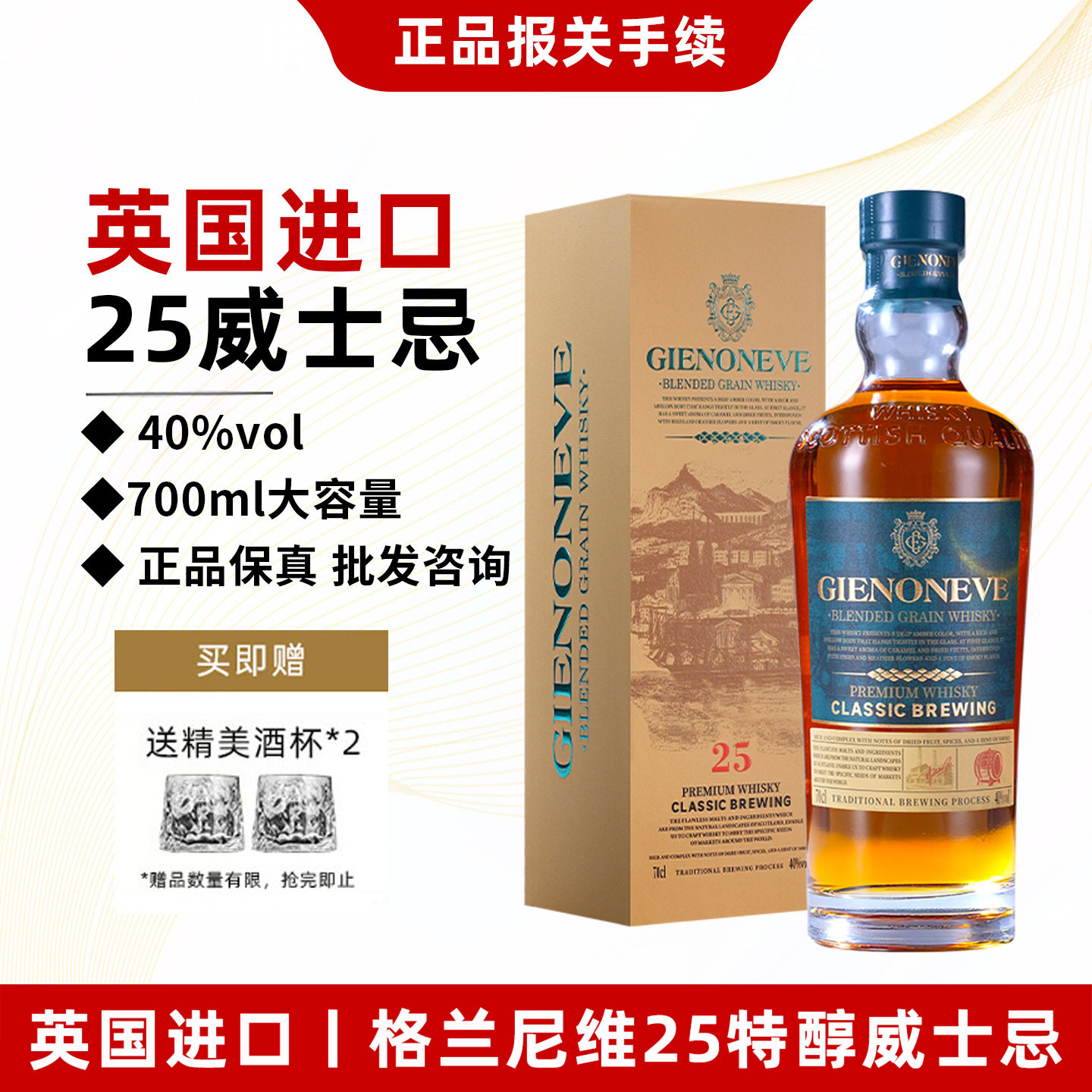 英国进口威士忌洋酒25特醇威士忌图片