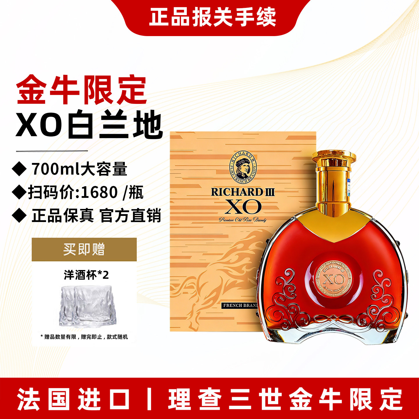 【正品行货】法国进口理查三世金牛限定XO白兰地洋酒送礼盒装40度