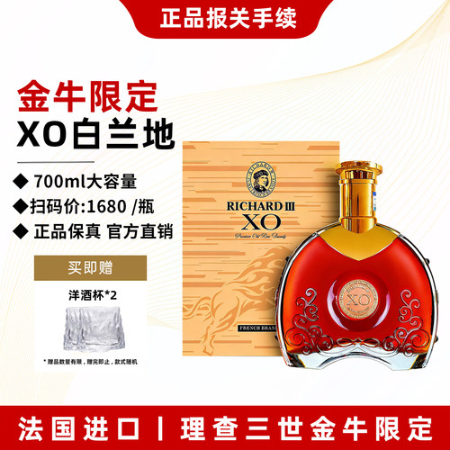 正品行货法国进口XO白兰地洋酒
