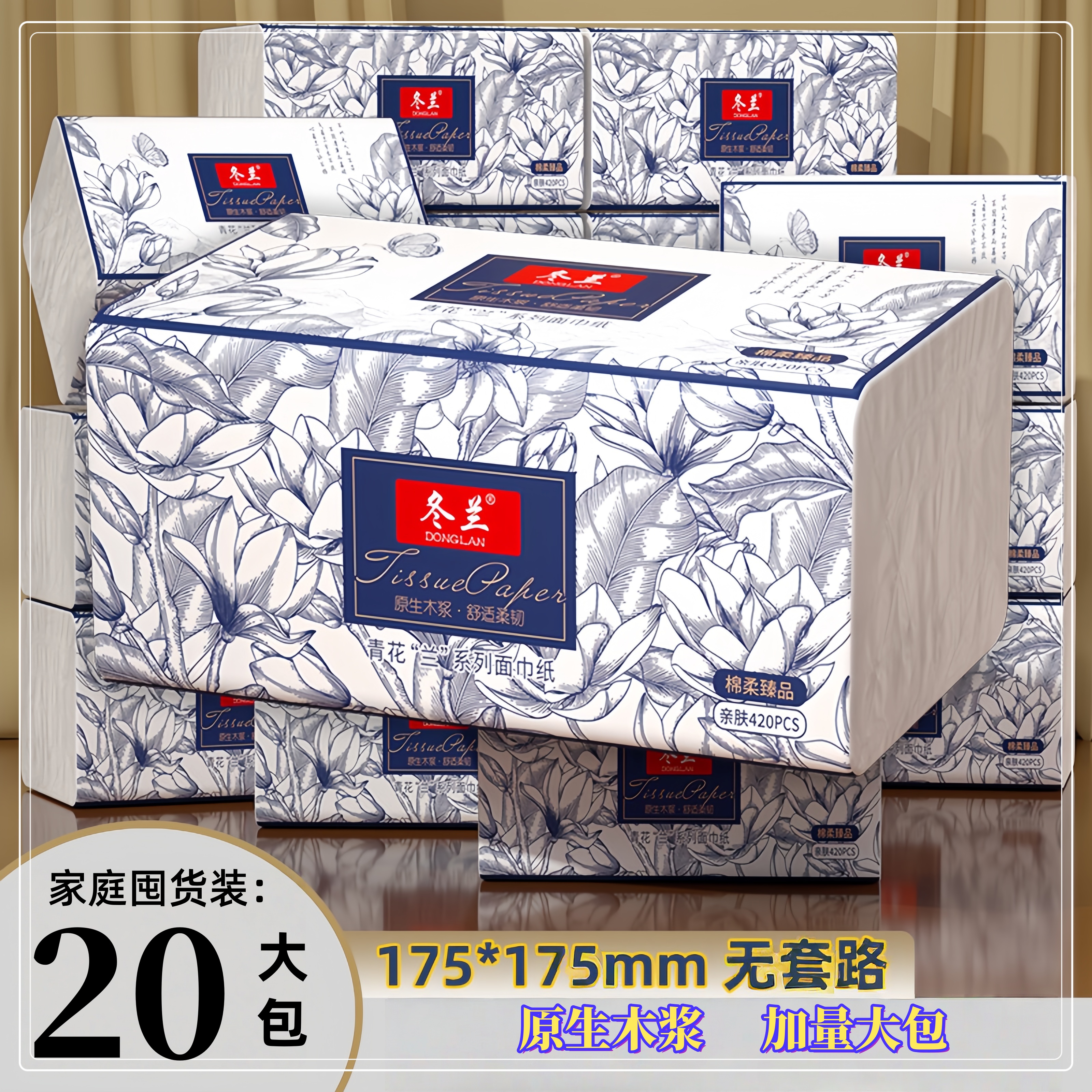 175*175mm*420张冬兰新升级巨无霸大包抽纸实惠装20包整箱餐巾纸