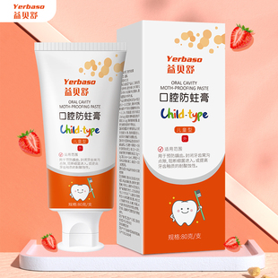 Yerbaso儿童口腔防蛀膏婴幼儿防龋齿膏宝防蛀牙换牙期防蛀固齿膏