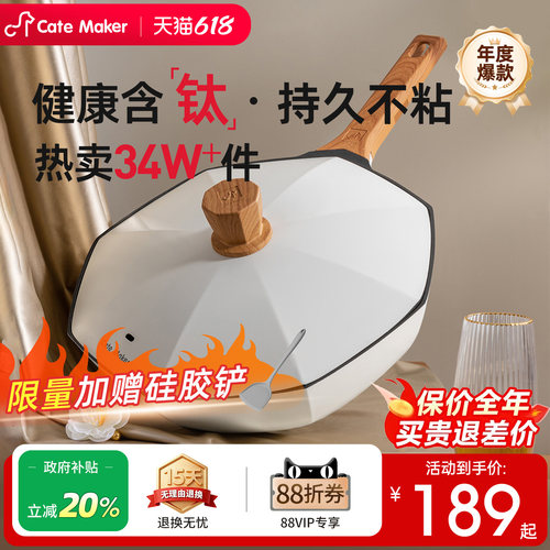 【政府补贴】卡特马克不粘钛锅