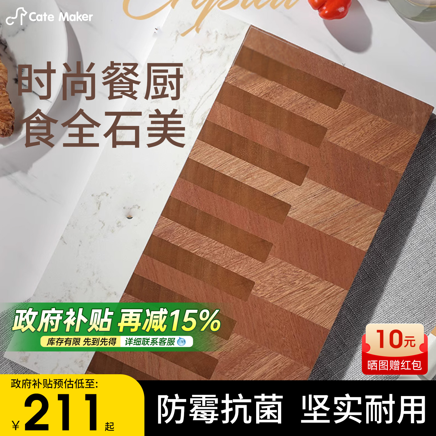 重磅新品】卡特马克石木钢琴菜板