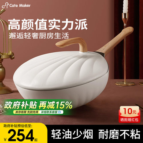 卡特马克不粘锅贝壳炒锅