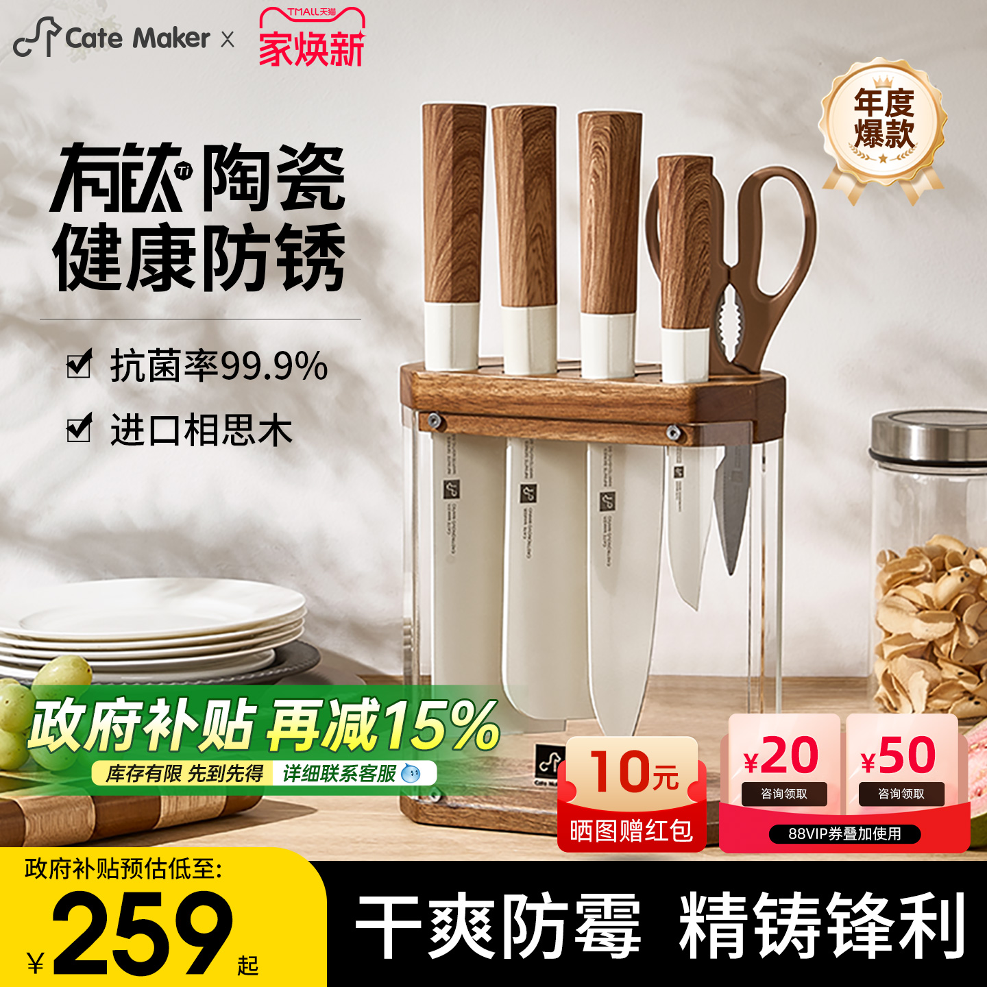 【政府补贴】八角有钛陶瓷刀具