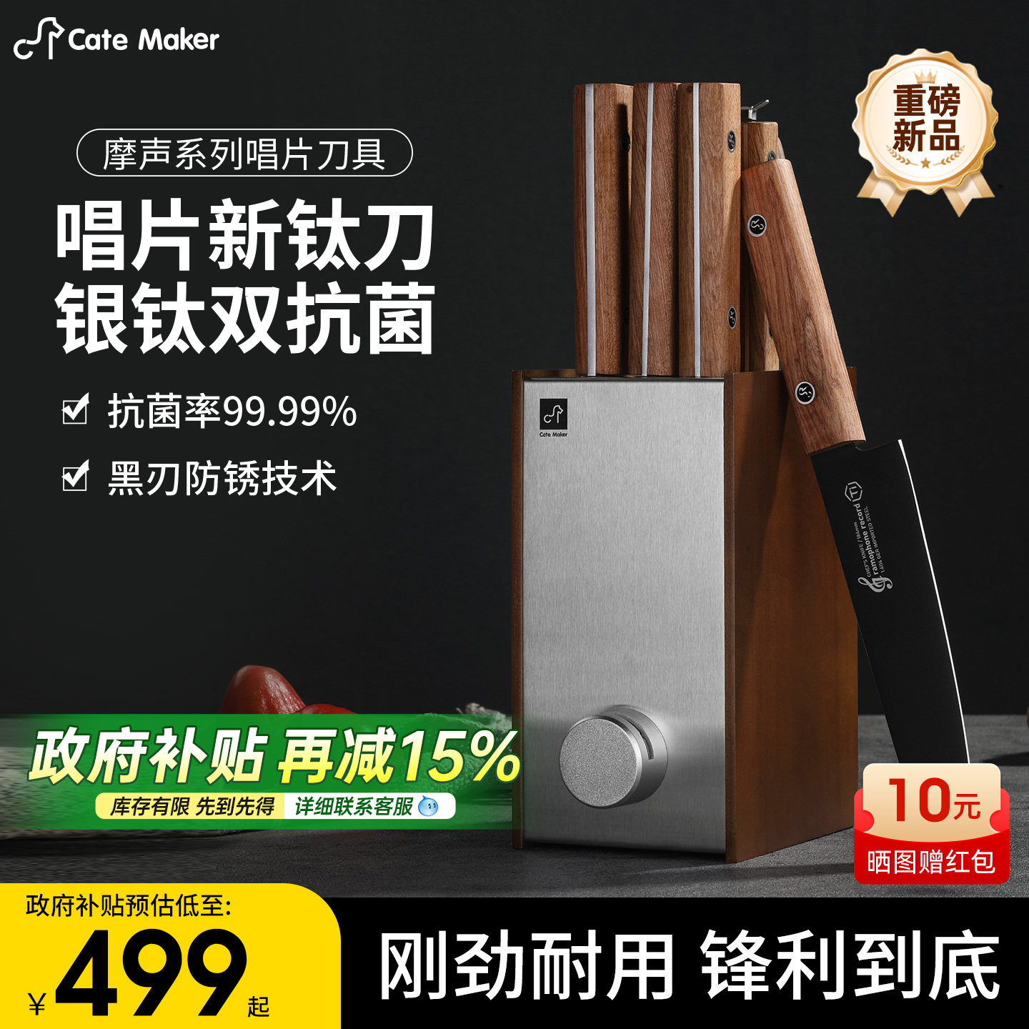 【政府补贴15%】钛抗菌刀具套装