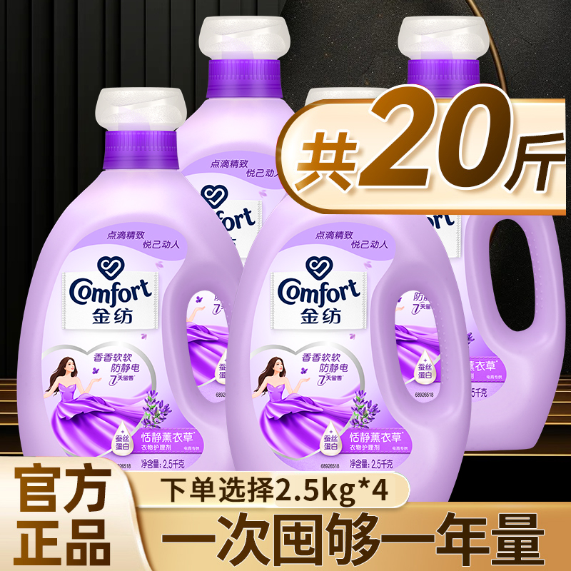 金纺柔顺剂薰衣草香20斤持久留香除皱防静电洗衣服护理液正品官方
