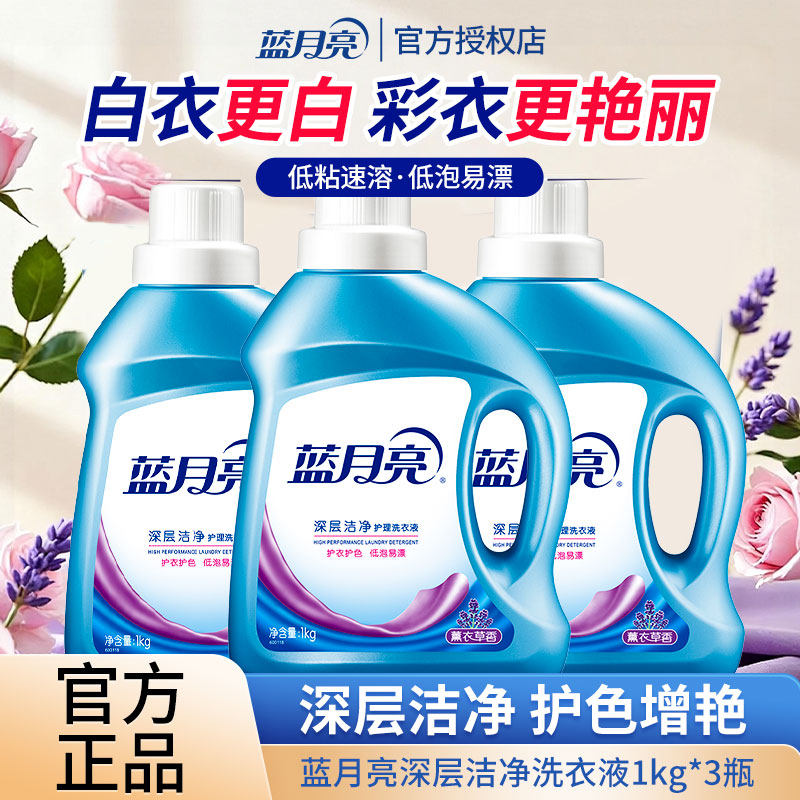 蓝月亮洗衣液1kg瓶装薰衣草正品