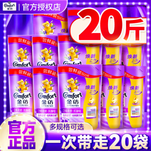 金纺柔顺剂补充替换装 怡神薰衣草防静电持久留香液 衣物护理剂袋装