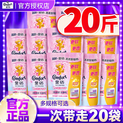 金纺柔顺剂补充替换装衣物护理剂袋装怡神薰衣草防静电持久留香液