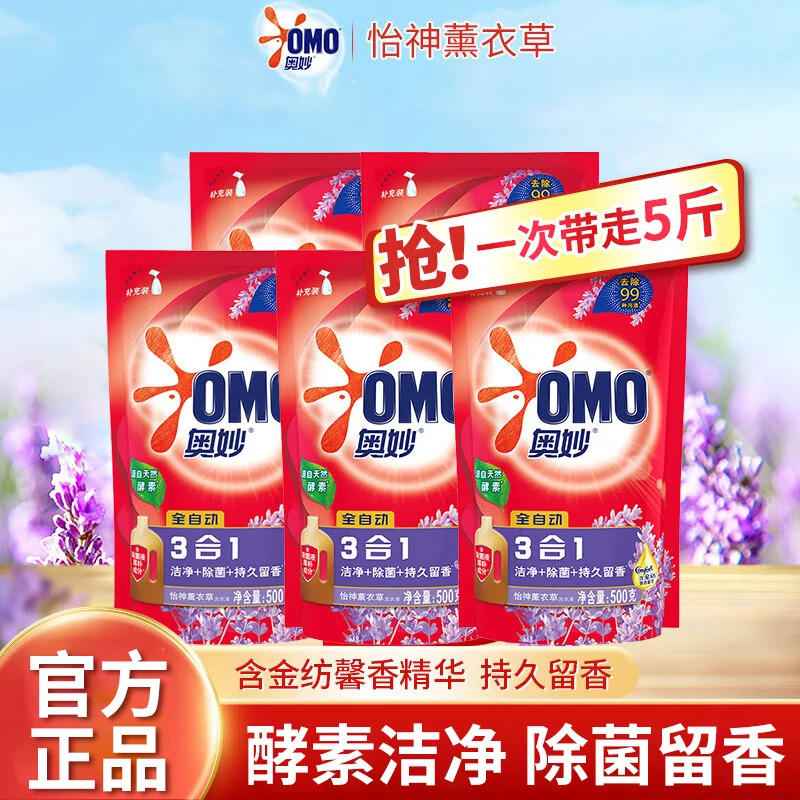 奥妙全自动洗衣液含金纺薰衣草香补充袋装3合1家用实惠装正品官方