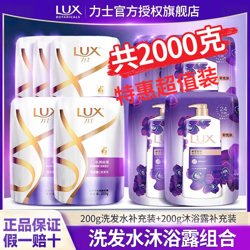 力士洗发水沐浴露补充袋装水润丝滑幽莲魅肤沐浴乳家庭装正品