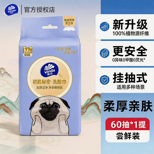 维达洗脸巾绵柔挂抽巾60抽一次性壁挂式擦脸巾洁面巾悬挂式巾斤