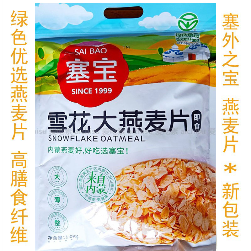 燕麦片内蒙古塞宝开袋1000g粟