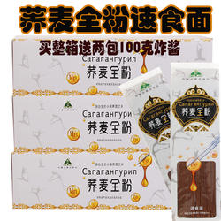 内蒙古武川荞面全粉速食面纯荞麦方便面挂面粗粮杂粮拌面一箱包邮