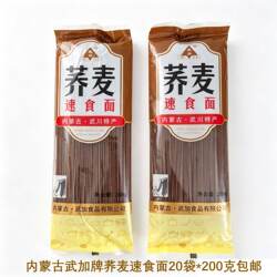 包邮荞麦面条内蒙武加荞麦速食面速食荞麦面方便面条免煮饸饹泡面