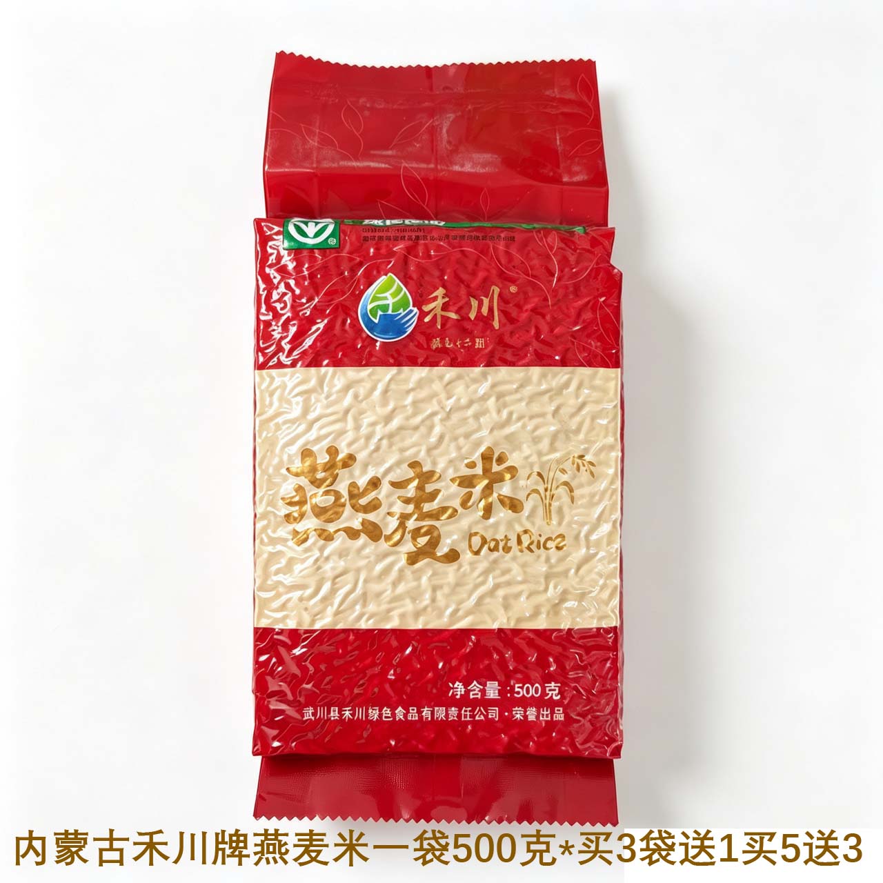 燕麦米内蒙古全胚芽禾川