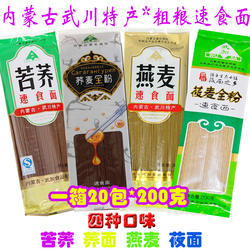 内蒙古武川纯莜面 苦荞 纯荞麦速食面粗粮杂粮健康方便面条包邮