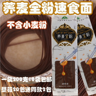 10袋包邮 荞面全粉速食面 纯荞麦速食面 荞麦免煮饸饹 粗粮方便面