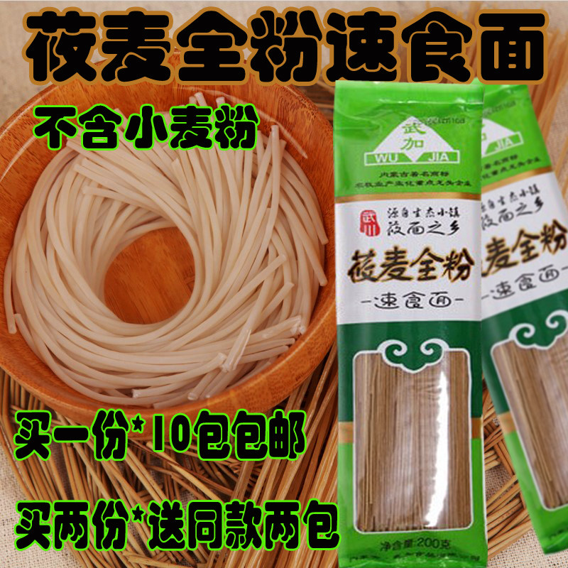内蒙古武川莜面全粉速食面 莜面面条方便面 纯莜麦面条2000克包邮