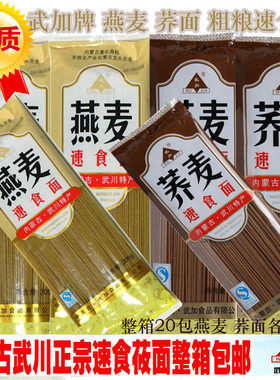 内蒙古速食莜麦方便面泡面包邮