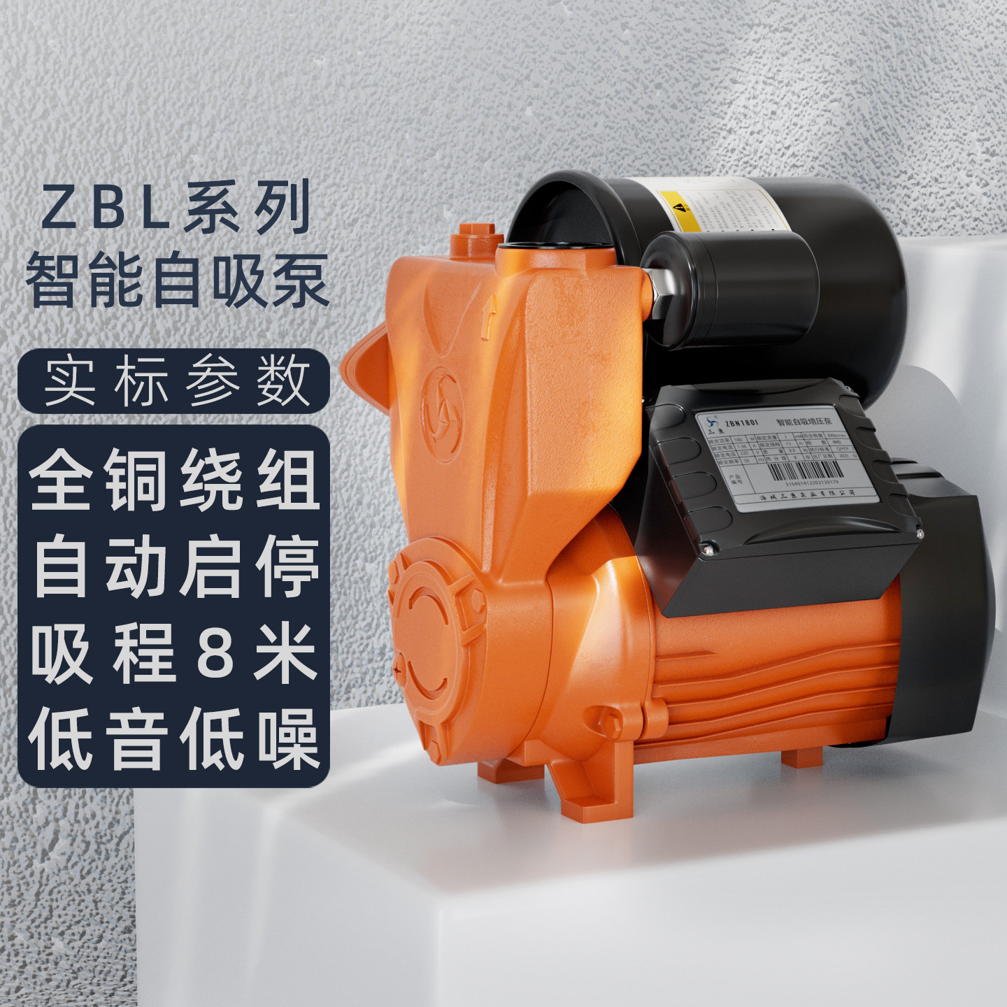 三鱼自吸泵家用自来水管道增压泵全自动2025新款冷热水加压水泵