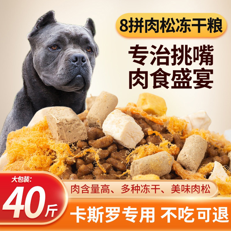 卡斯罗豪华多冻狗粮40斤装