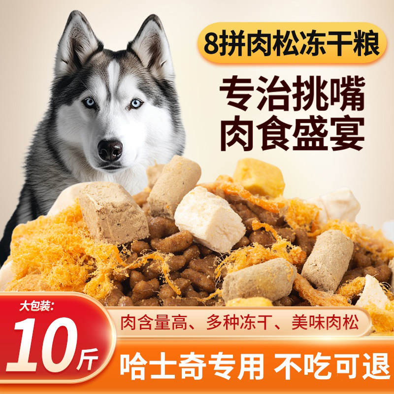 冻干狗粮新疆包邮哈士奇专用粮
