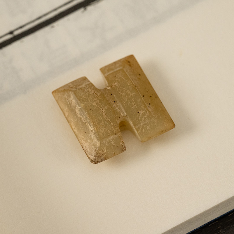 明代 玉雕工字佩老物件收藏品文玩古董玉器 和田玉雕挂饰玉佩6.4g