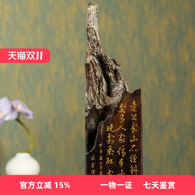 紫檀诗文随形山子摆件
