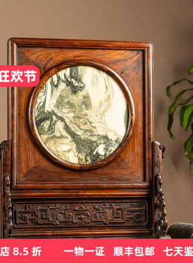 二十世纪红木镶云石插屏客