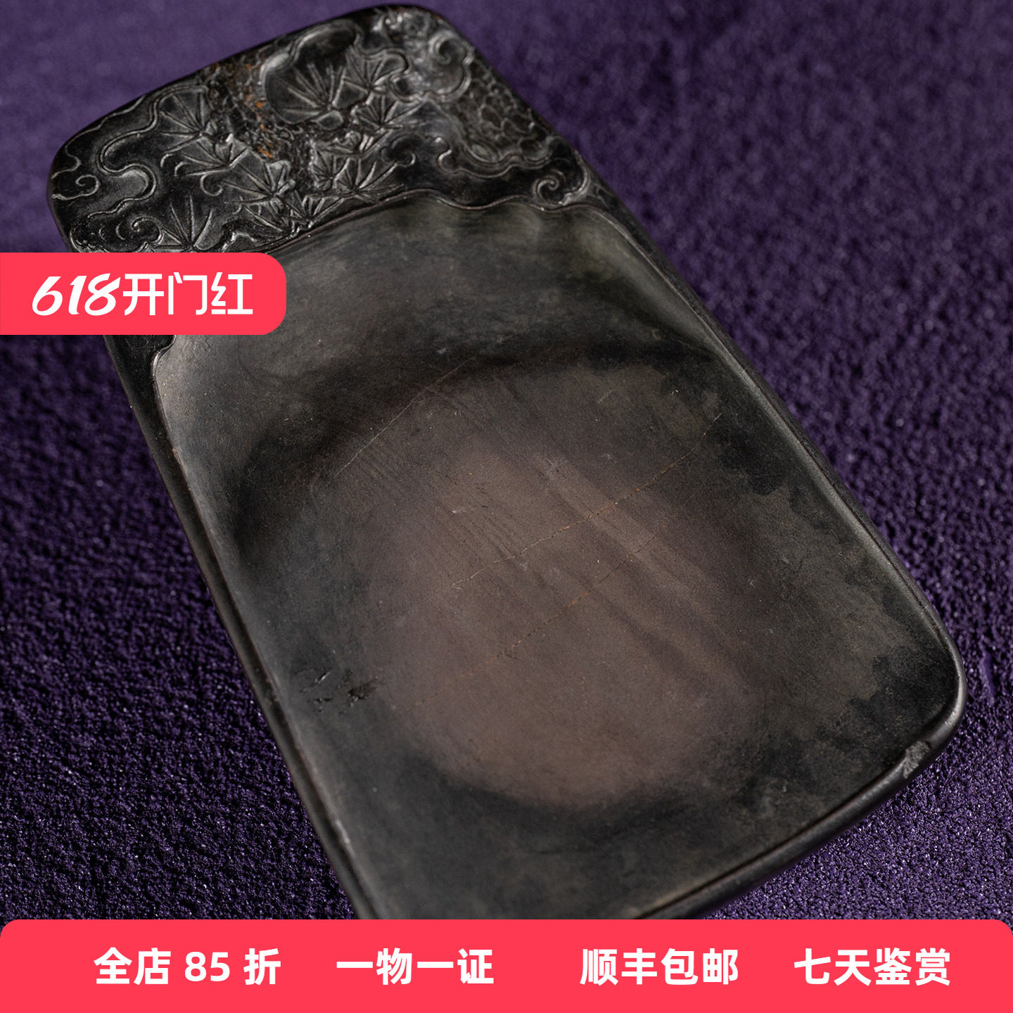 清代松树诗文端砚老物件文玩古董收藏真品文房用品书房摆件砚台